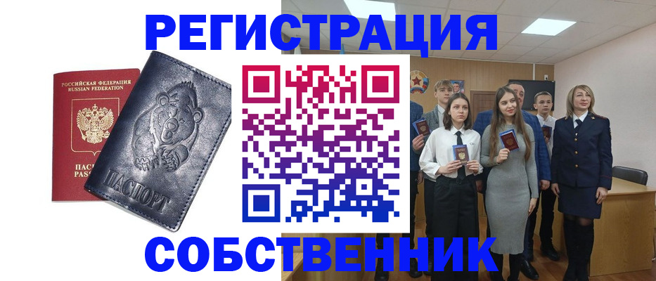 прописка в Бугуруслане